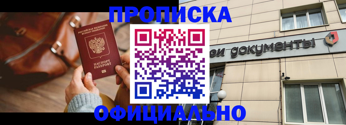 временная регистрация купить в Лакинске