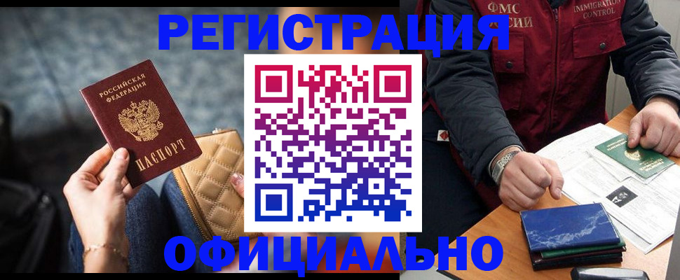 временная регистрация в Лакинске