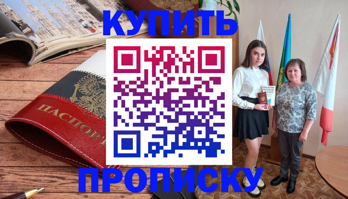 прописка гарантия в Лакинске
