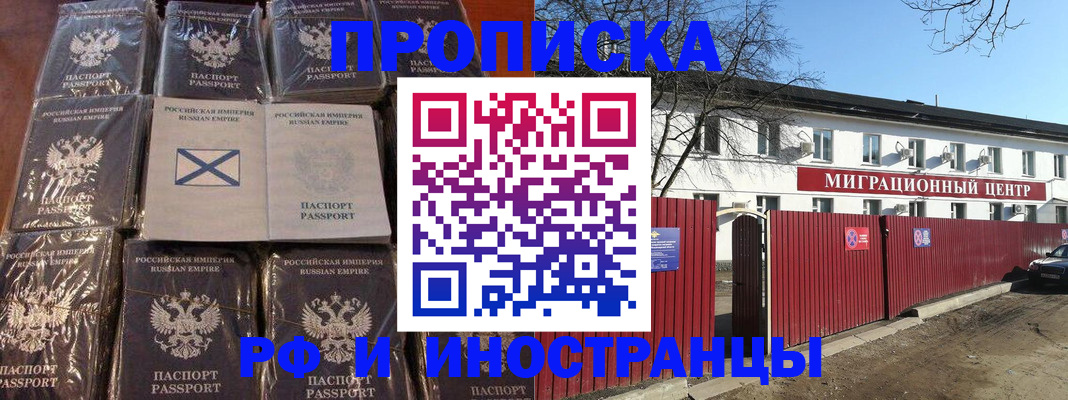 прописка иностранных граждан в Лакинске